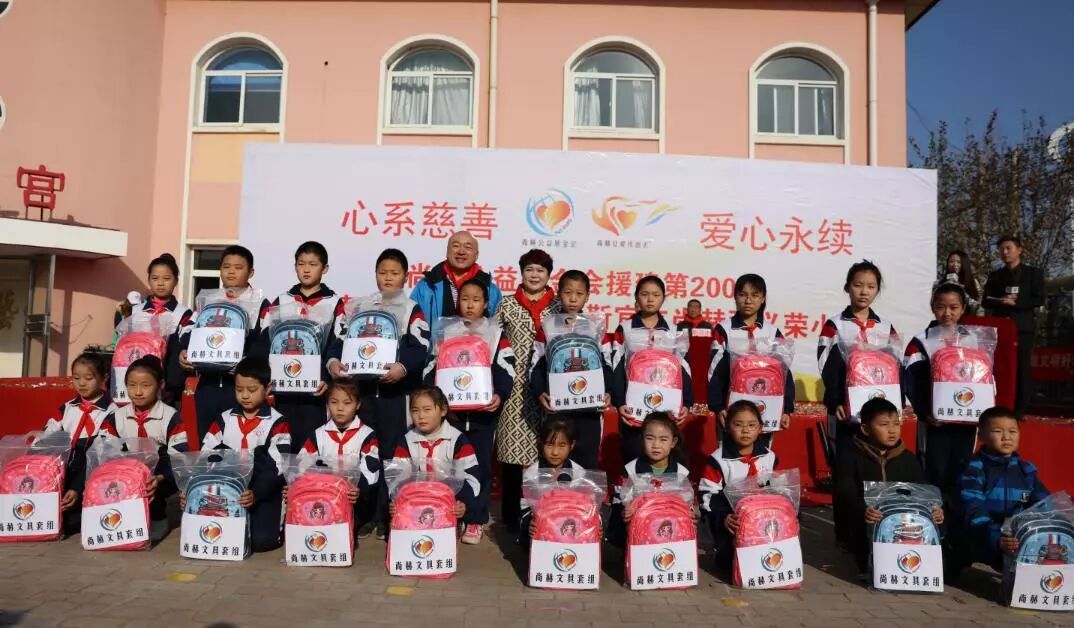 第200所公益小学落成  尚赫公益的里程碑和新起点