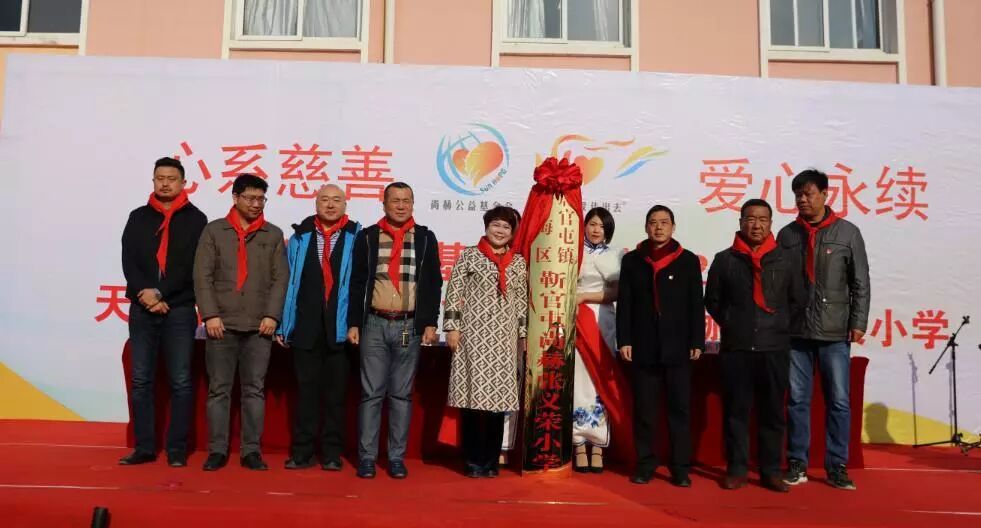 第200所公益小学落成  尚赫公益的里程碑和新起点