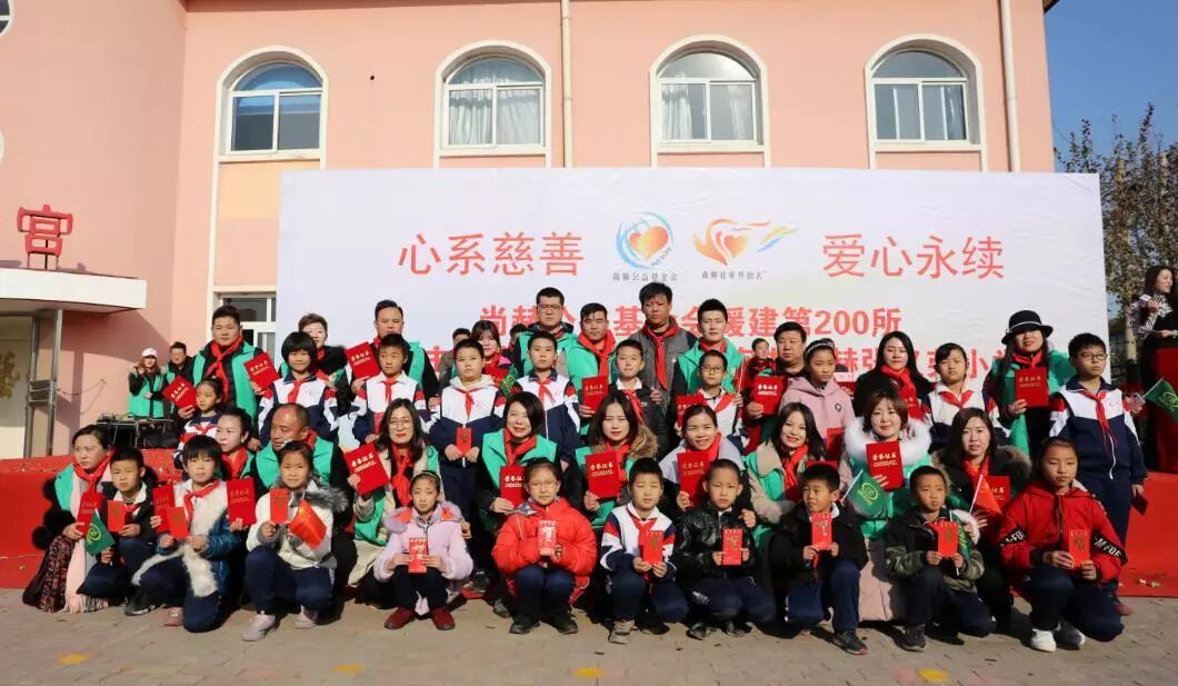 第200所公益小学落成  尚赫公益的里程碑和新起点