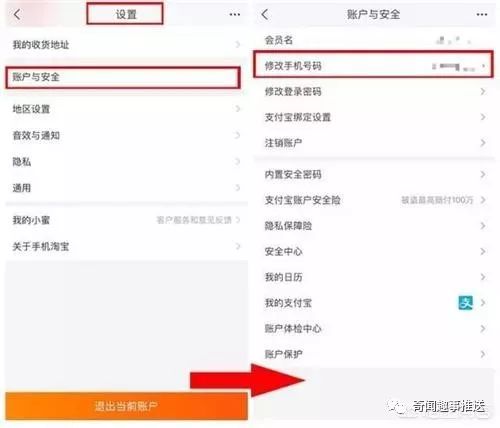 淘宝账号绑定的支付宝怎样换