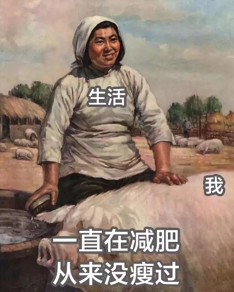 中國女子減肥圖鑒，哈哈哈哈哈哈哈哈哈哈哈哈…… 健康 第4張