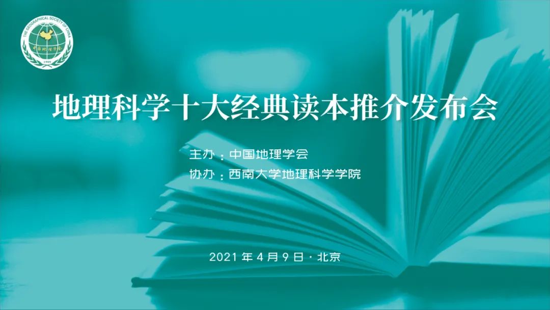 科学知识的地理_地理科学_地理与地理信息科学编辑部