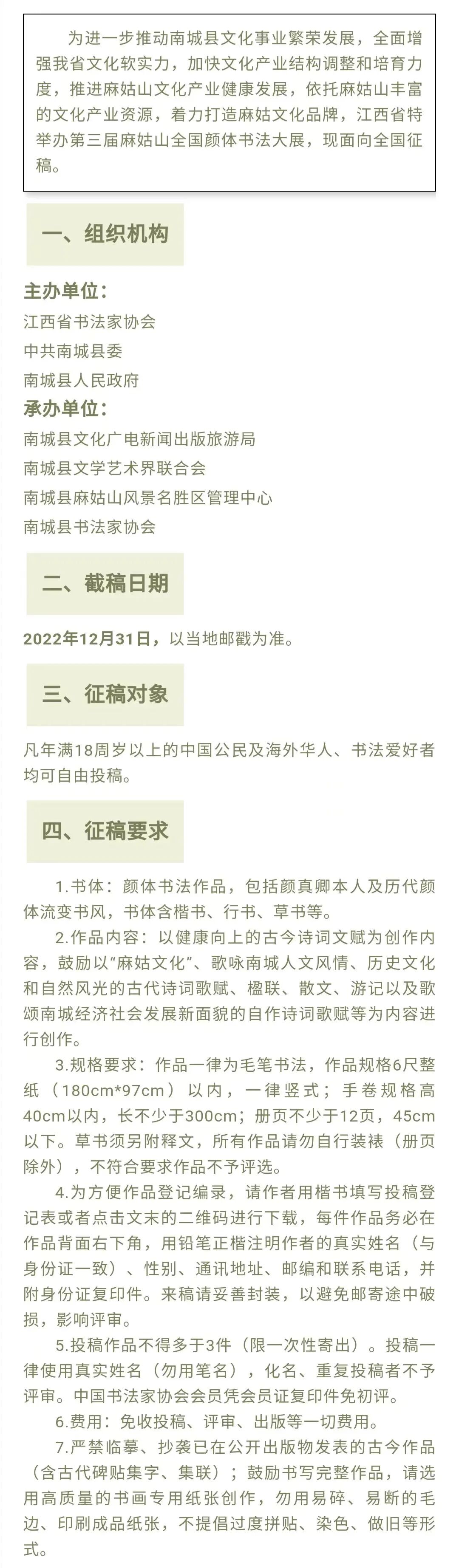 第三届麻姑山全国颜体书法大展征稿启事(图1)