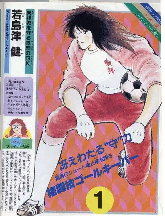 猛虎射門 日本隊領先我們的 何止在世界盃 動漫藝術家 微文庫