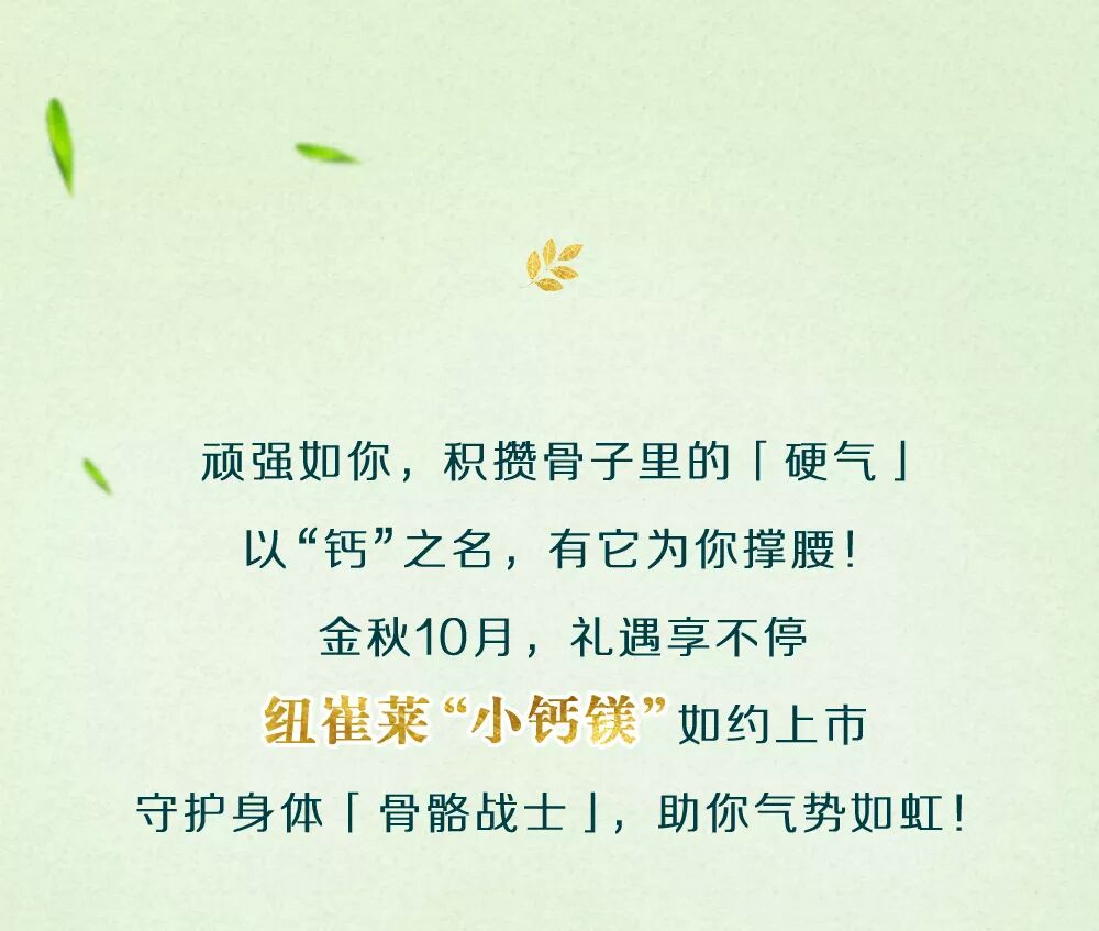 安利纽崔莱“小钙镁”今日上市