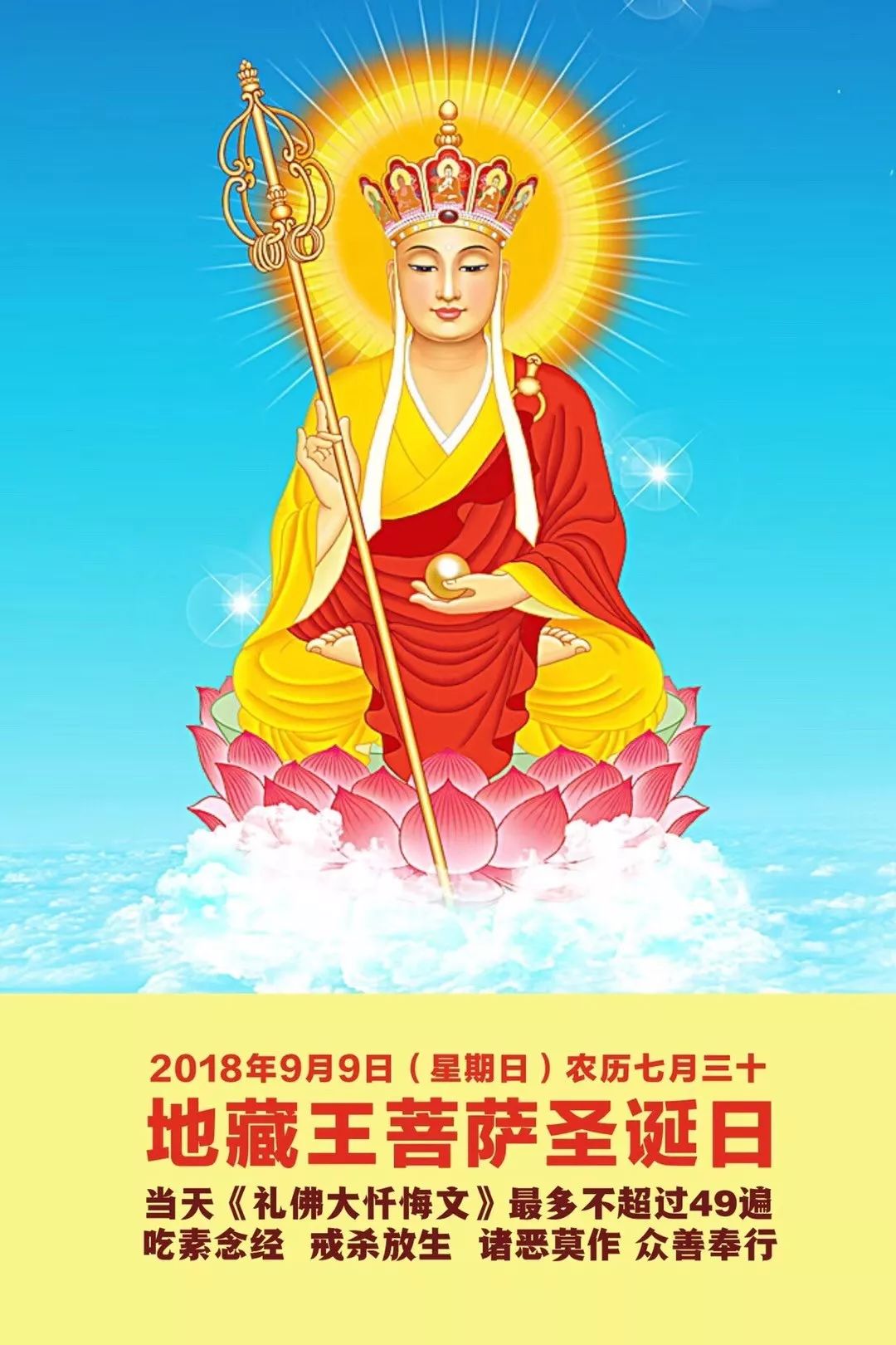 恭迎地藏王菩萨圣诞 忏悔灭罪 吉祥消业 午间书苑 微信公众号文章阅读 Wemp