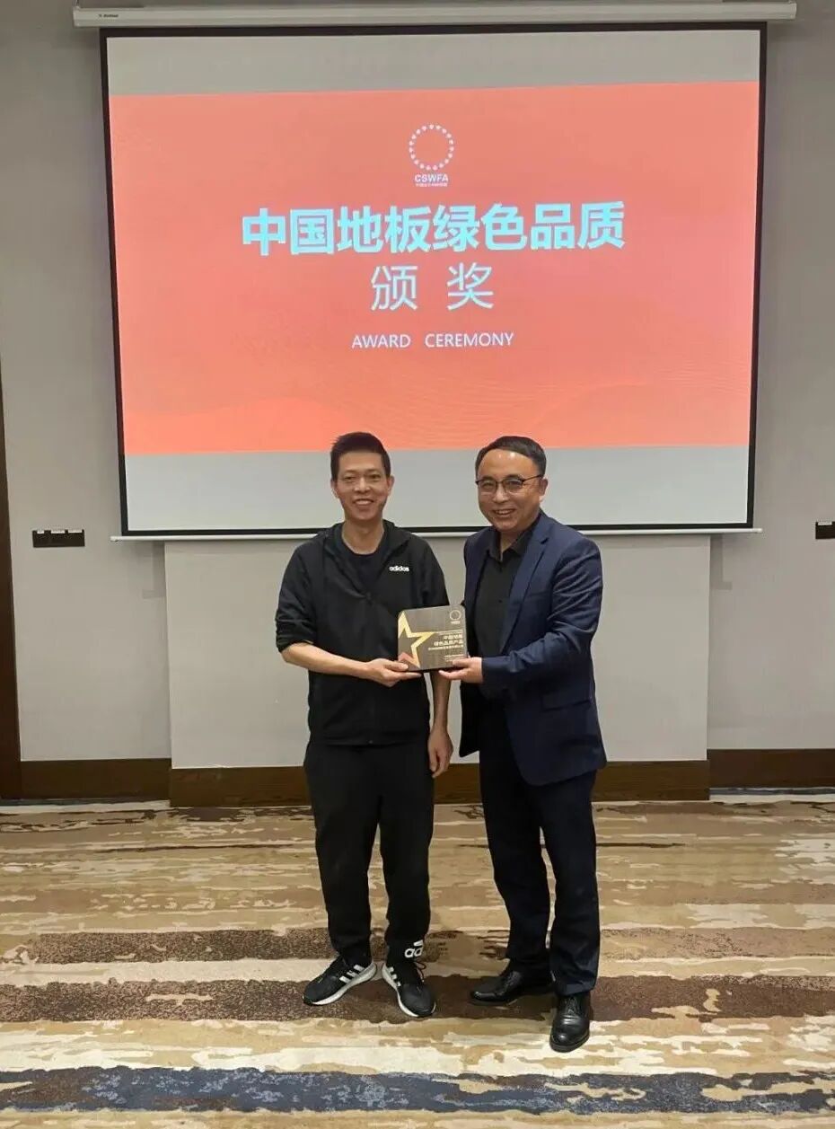 喜报！好美家地板喜获“中国地板绿色品质产品”荣誉_5