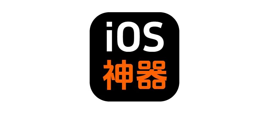 iOS追剧必备：苹果商店伪装上架的可变身影视APP合集（亲测可用、持续更新）