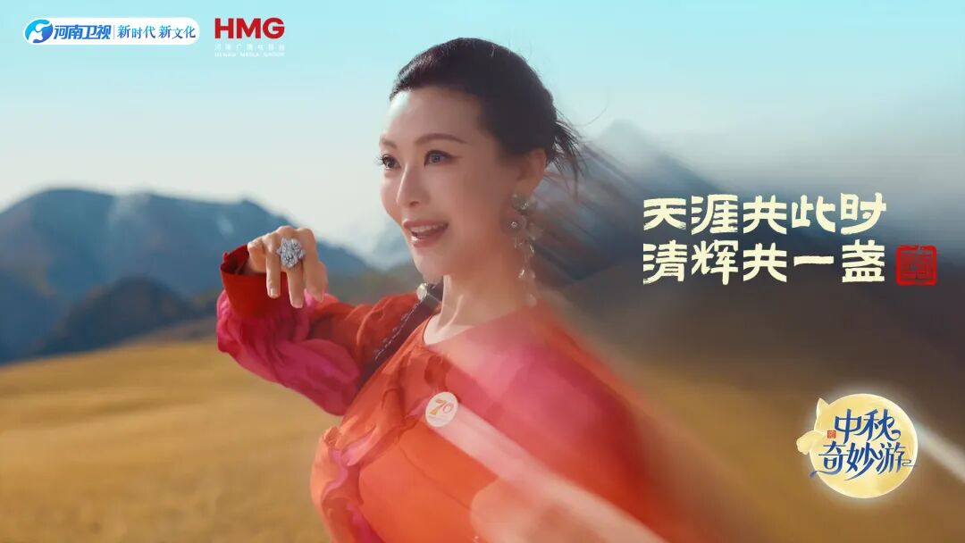 2025中秋奇妙游