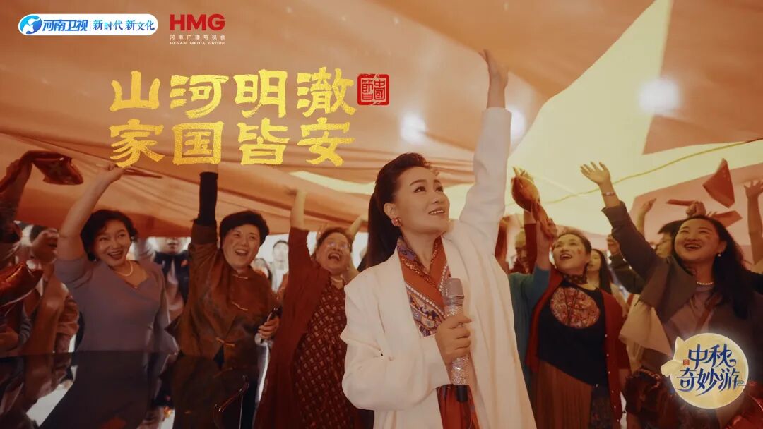 2025中秋奇妙游