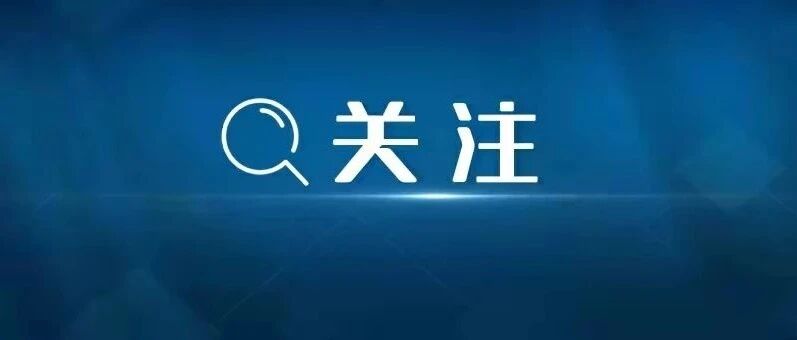 ​新课改！今秋起，河南高中生毕业须修够144学分