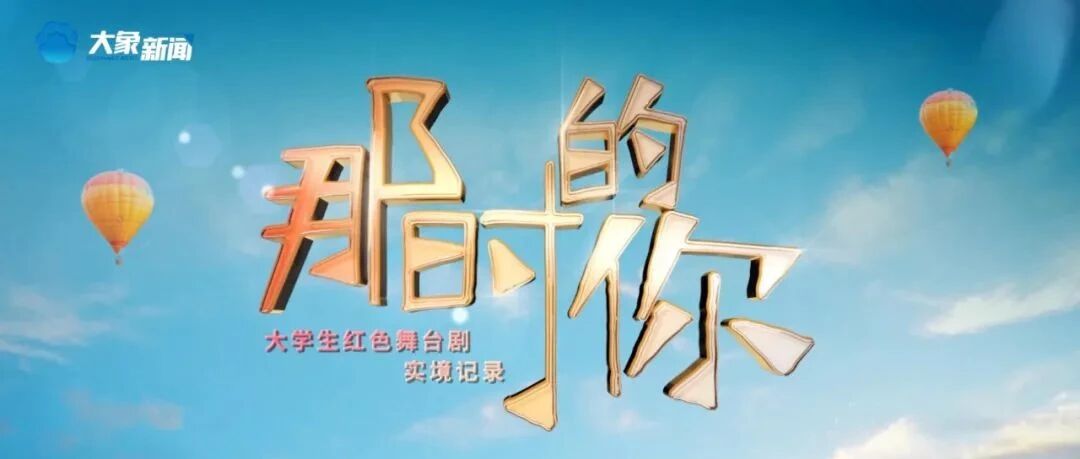 台长专访｜河南台台长王仁海：爆款频出的河南广电这样做党史教育节目的创新