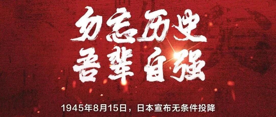 日本投降76周年！河南在抗日战争中有过哪些重大牺牲与贡献？