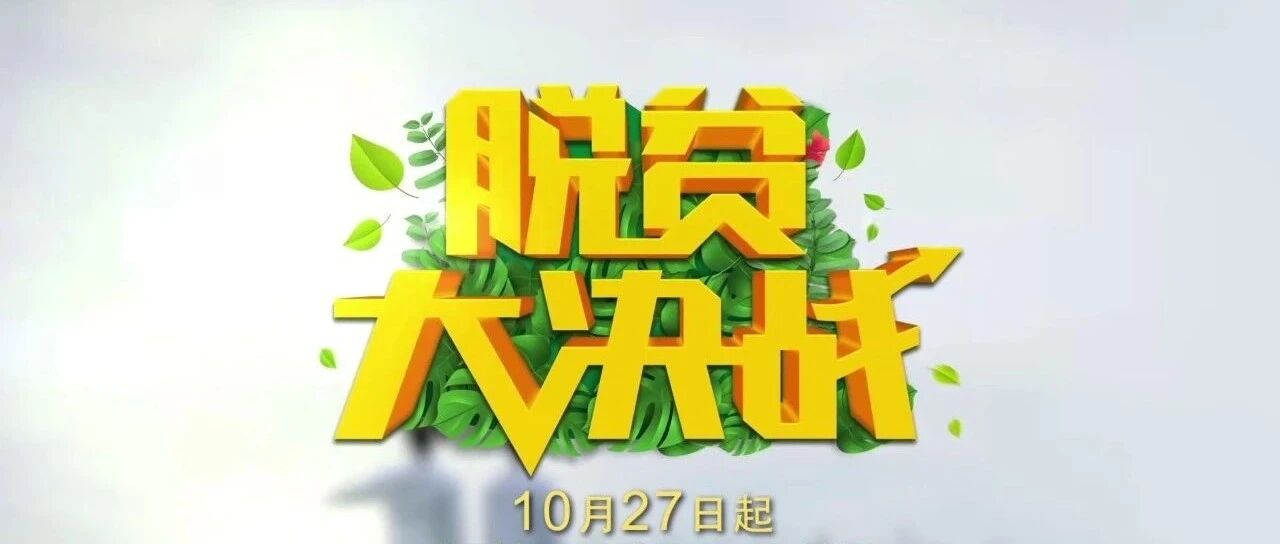 一档被称为最文艺的脱贫节目，建议戴耳机观看