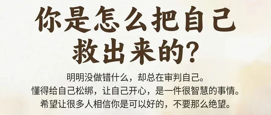 深夜刷到杨天真对谈马思纯的那期播客,标题里有句话,把我钉在那儿了