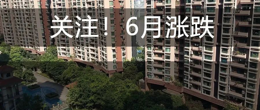 6月重庆3000+二手房小区价格出炉！快看看你家是涨还是跌？