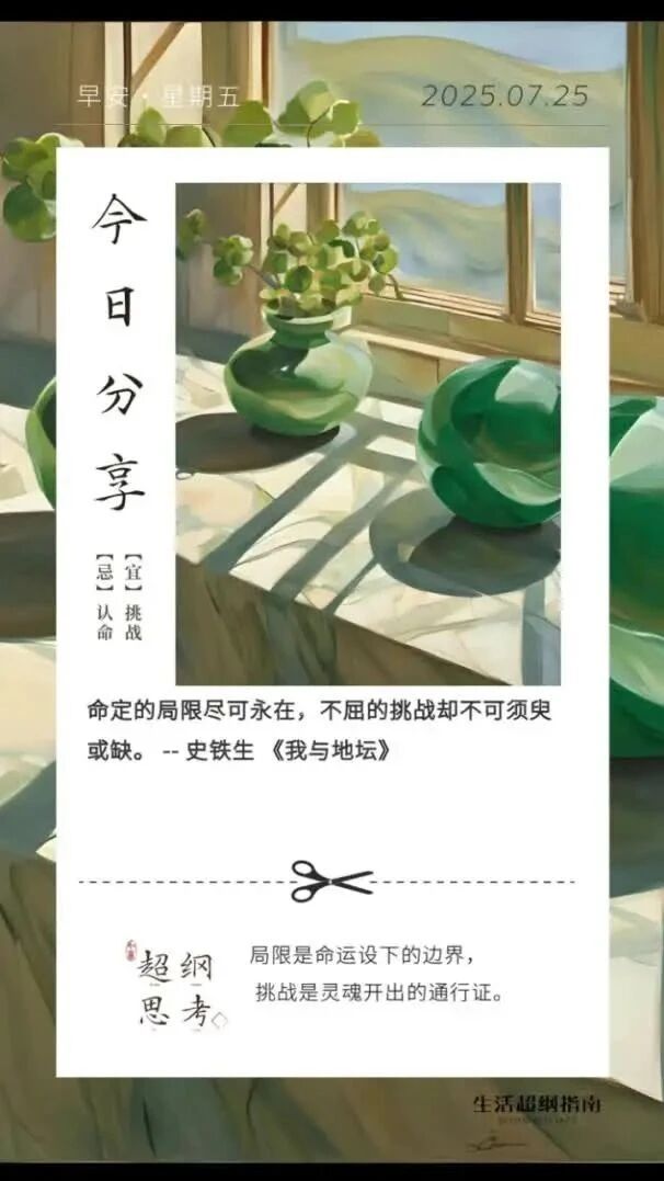 超纲今日语录推荐-20250726
