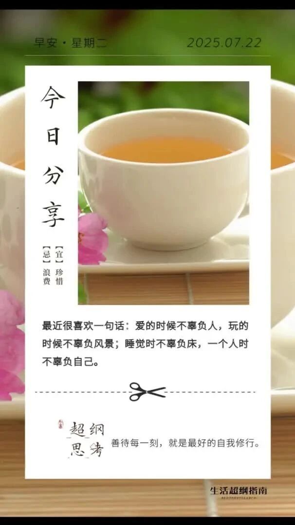 超纲今日语录推荐-2025/07/22
