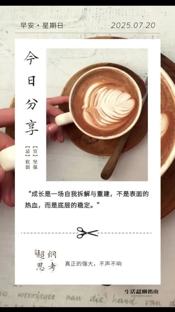 超纲今日语录推荐-20250720