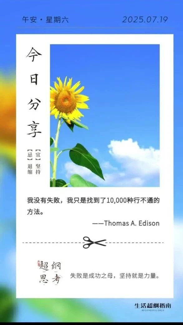 超纲今日语录推荐-2025/07/19