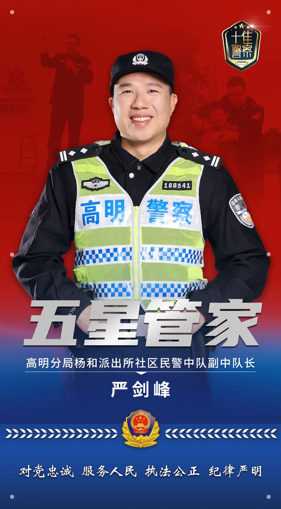 十佳人民警察刘建图片