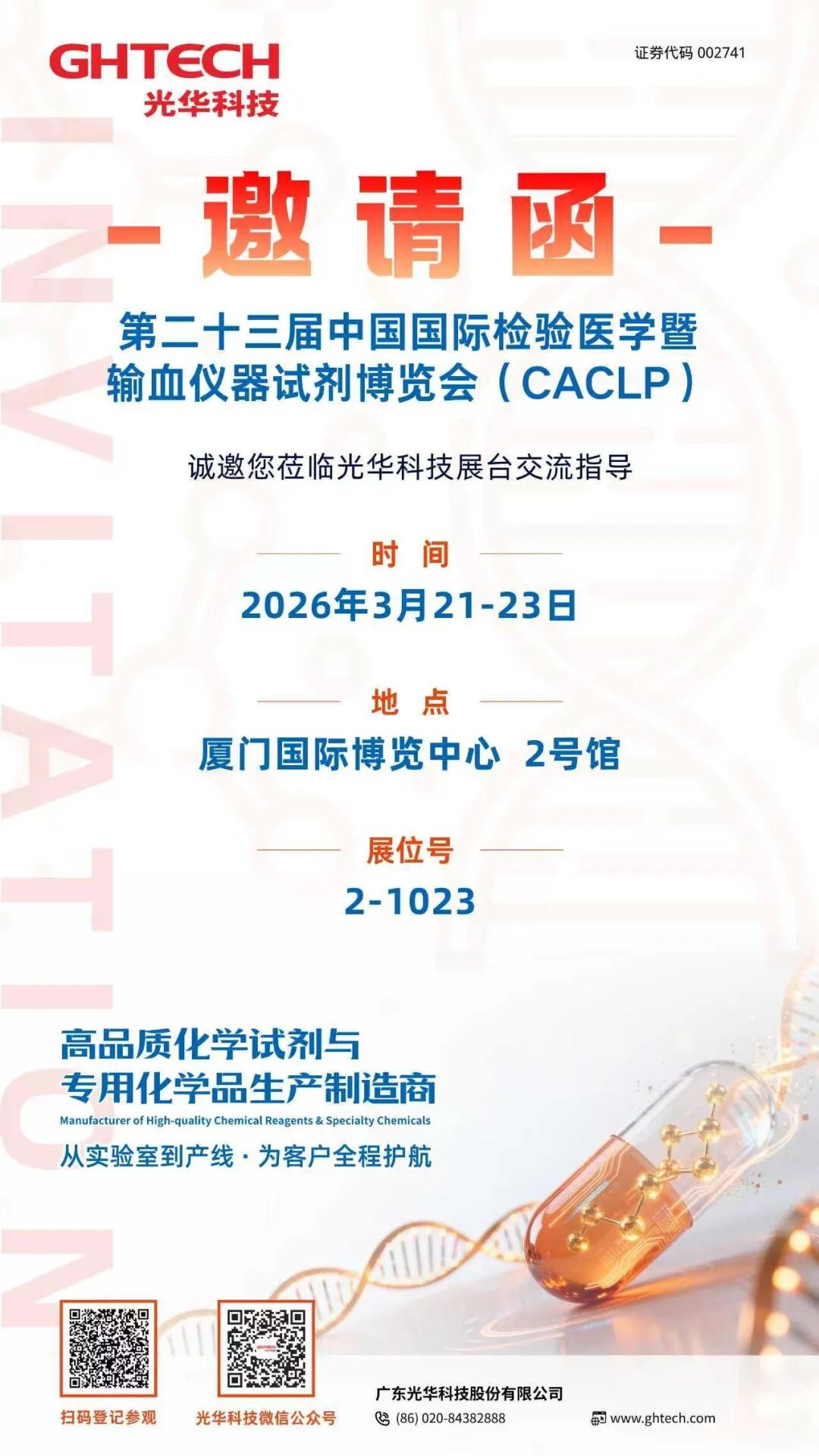 11���㶫�⻪�Ƽ��ɷ����޹�˾ 2-1023.jpg