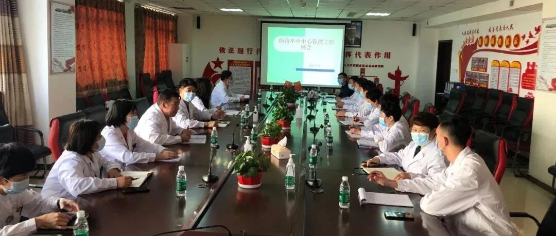 喜报：我院顺利通过省级专家验收，成为河北省第三批防治脑卒中中心单位