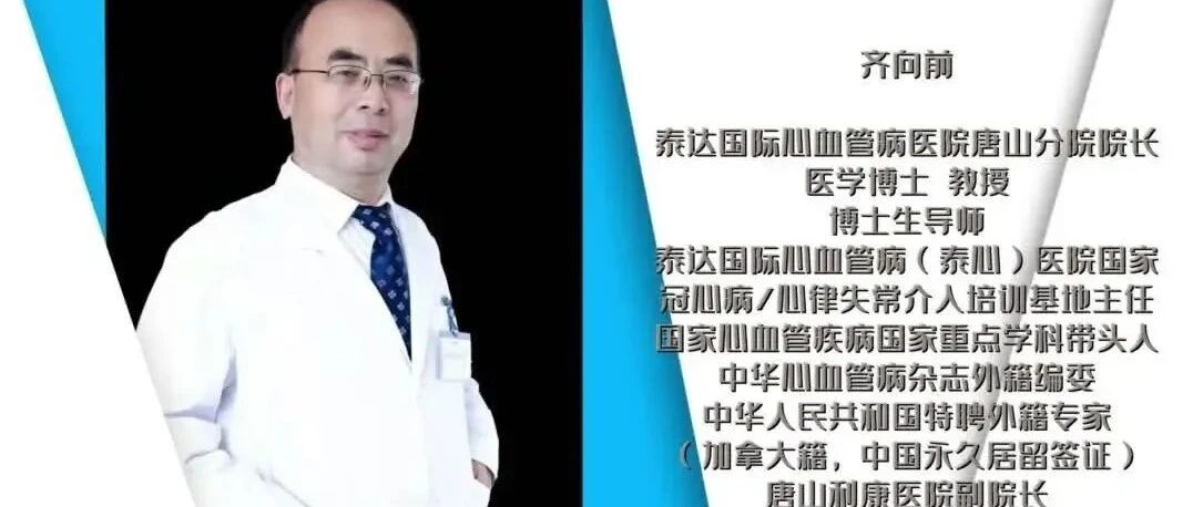 大医精诚丨泰心唐山分院成功完成首例心脏射频消融术！