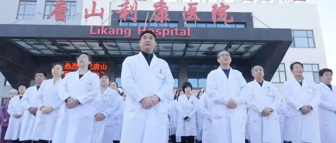 好消息：唐山市人民医院专家下基层，到唐山利康医院，对甲状腺相关疾病免费筛查！