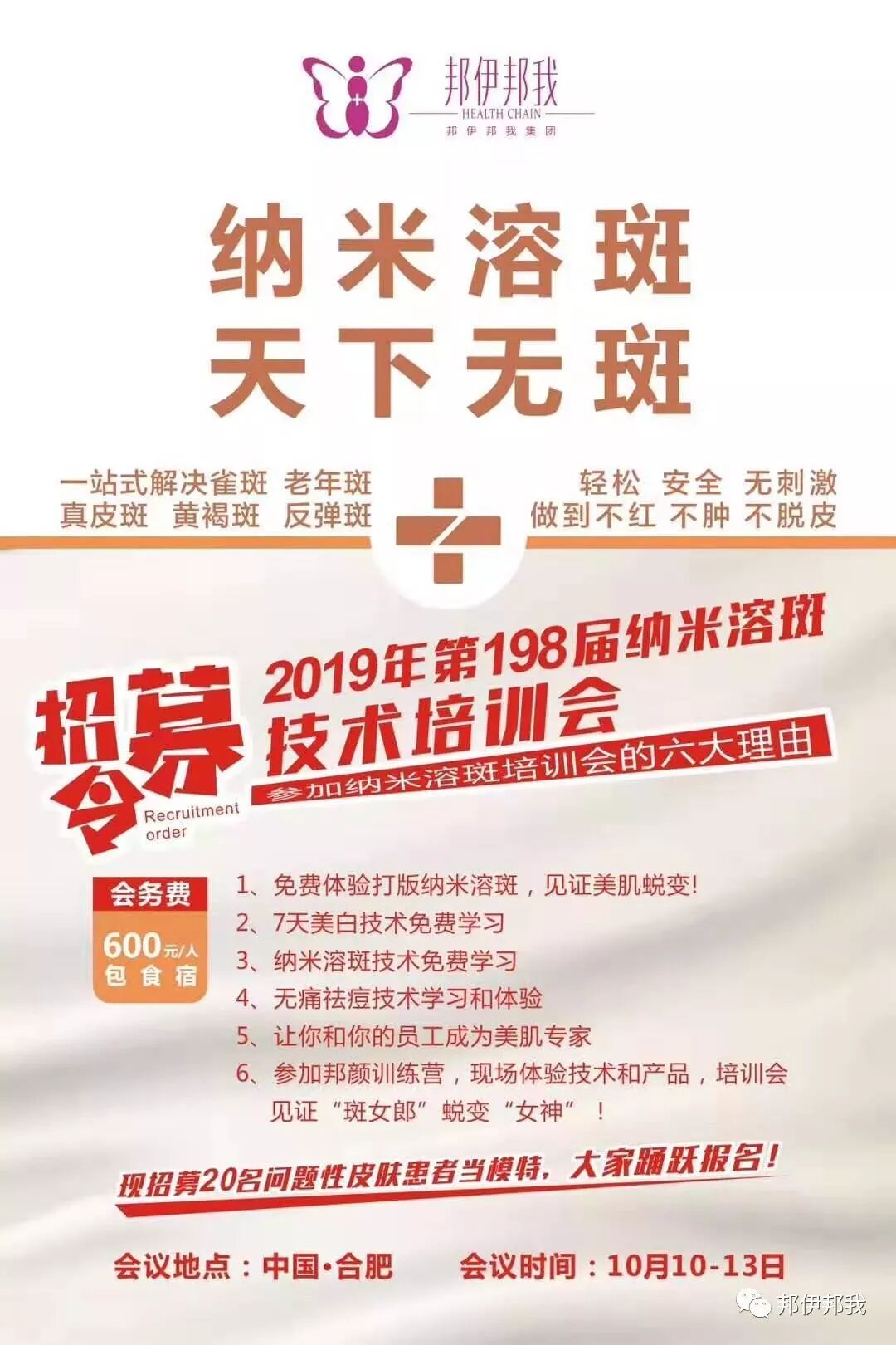 什么是纳米溶斑 为什么纳米溶斑后的效果这么好 邦伊邦我 微信公众号文章阅读 Wemp
