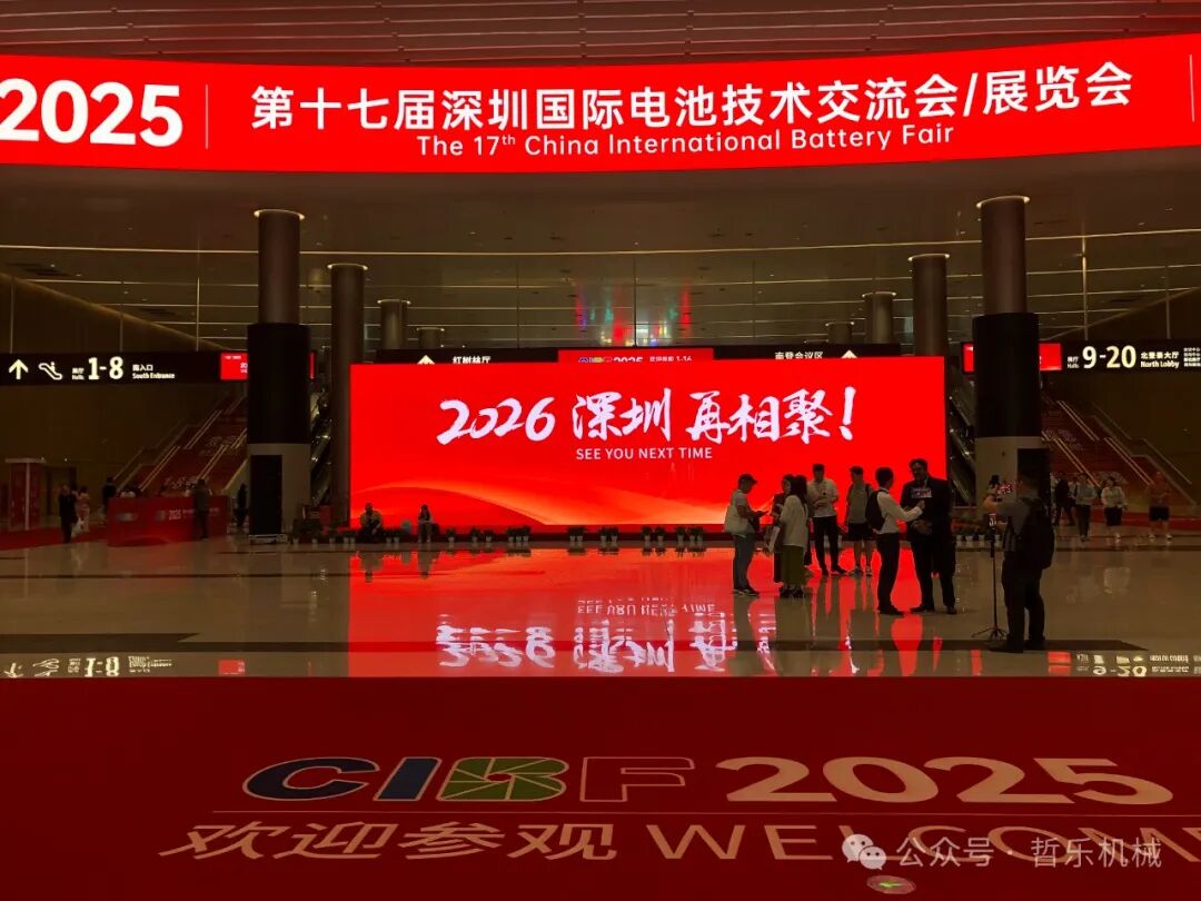第十七届深圳国际电池技术交流会暨展览会2026，深圳，再相聚