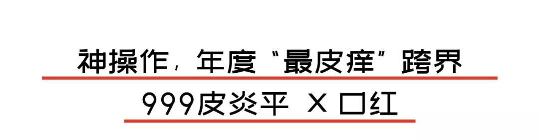 年終盤點 | 打破次元壁，2019年品牌跨界營銷的「名場面」！ 家居 第58張