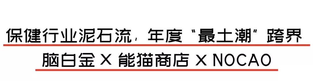 年終盤點 | 打破次元壁，2019年品牌跨界營銷的「名場面」！ 家居 第44張