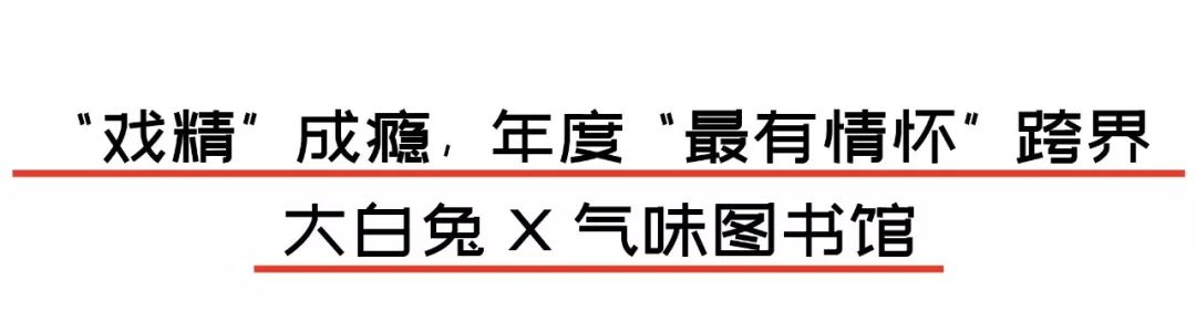 年終盤點 | 打破次元壁，2019年品牌跨界營銷的「名場面」！ 家居 第15張