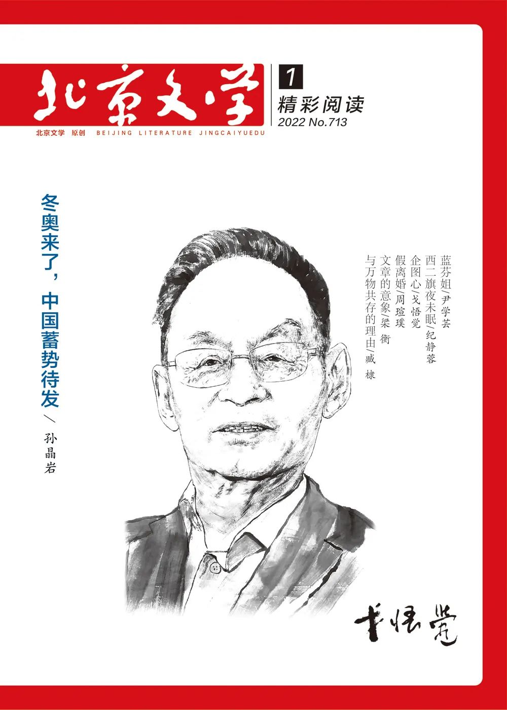 梁衡入选课本的作品