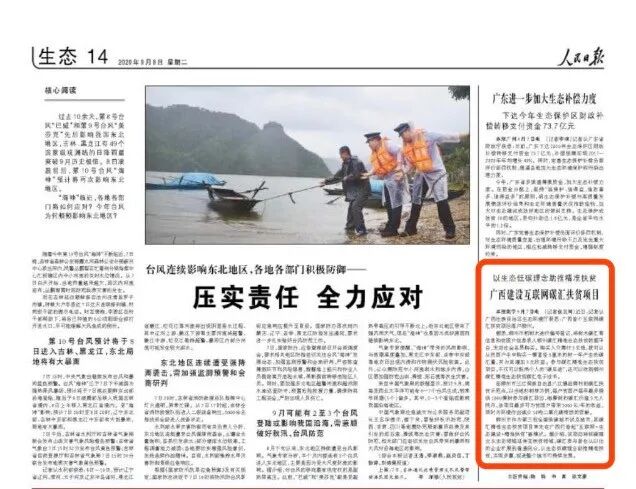 广西互联网创业项目 人民日报 | 广西首个互联网碳汇扶贫项目落户柳州