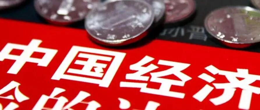 经合组织上调中国经济增长预期说明什么