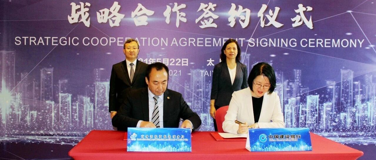 商务部投资促进事务局与中国建设银行在第十二届中国中部投资贸易博览会上签署战略合作框架协议