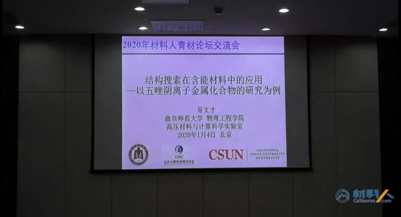 视频报告 结构搜索在含能材料中的应用 以五唑阴离子金属化合物为例 材料人 微信公众号文章阅读 Wemp