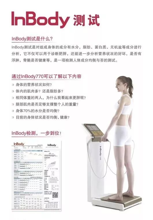 inbody仪怎么调江西省人民医院引进Inbody770“人体成分分析仪”_https://www.jmylbn.com_新闻资讯_第4张