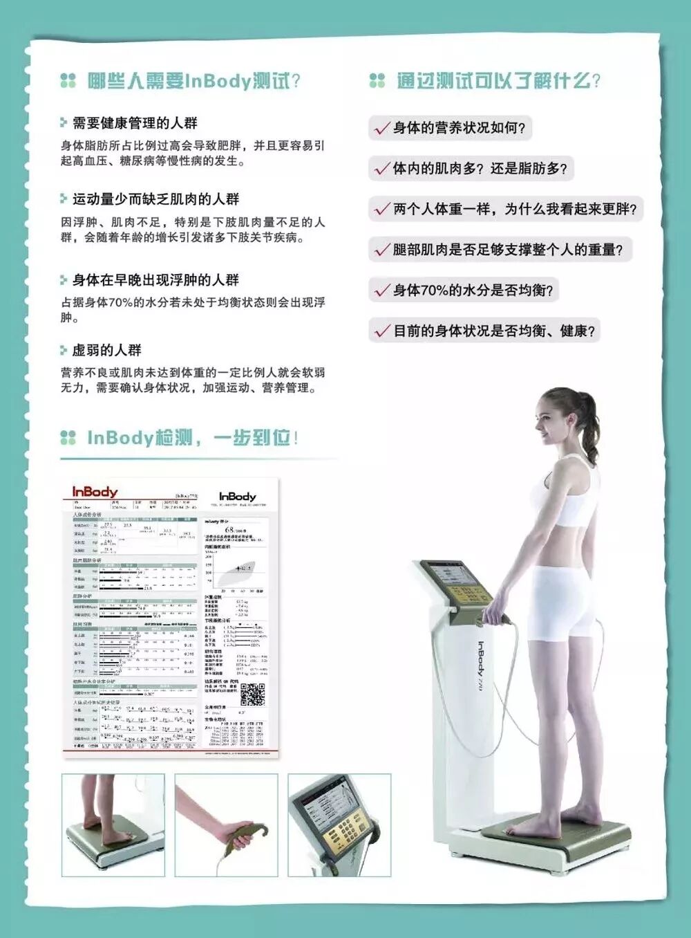 inbody仪怎么调江西省人民医院引进Inbody770“人体成分分析仪”_https://www.jmylbn.com_新闻资讯_第3张