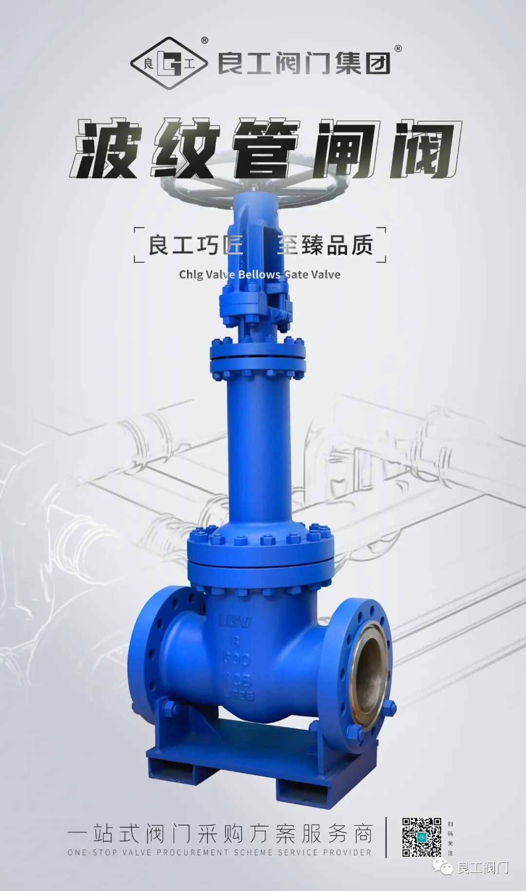 良工波纹管阀门系列为高危管路提供零泄露保障