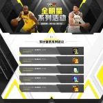 全明星系列活动