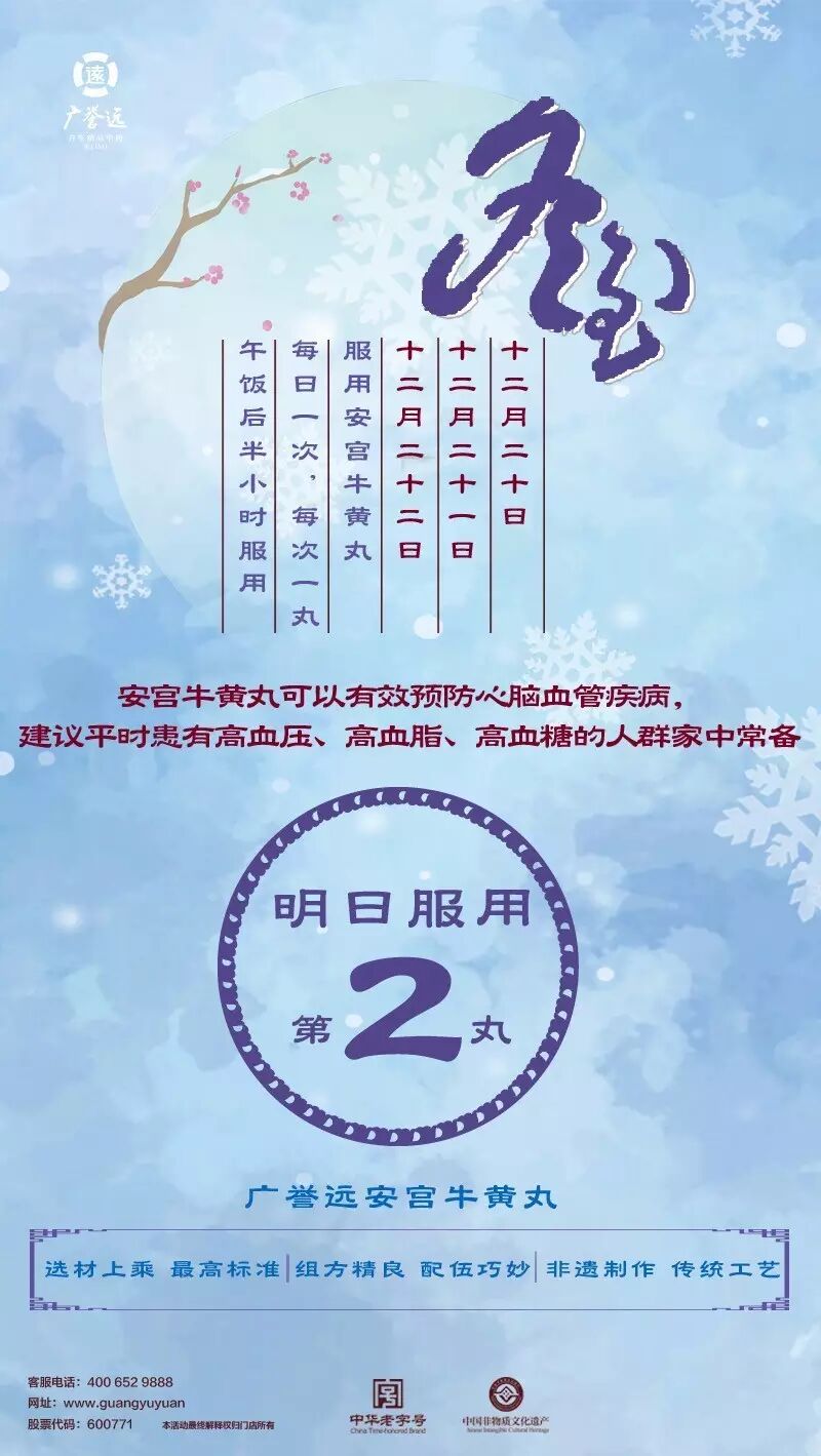 明日冬至|"冬至"节气服用安宫牛黄第2丸