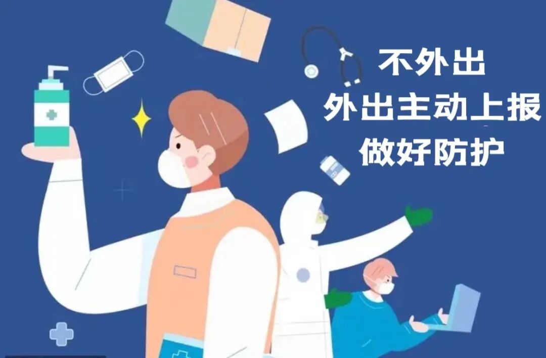 全体家庭成员应坚持非必要不外出,尽量不去人群密集,空气不流通的场所