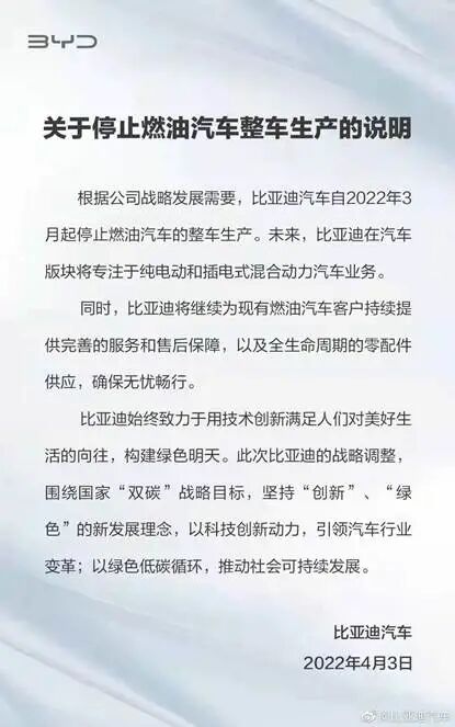 【熱搜第一】新能源汽車電機“風口”到來！全球首家！比亞迪宣布停止燃油汽車的整車生產！的圖4
