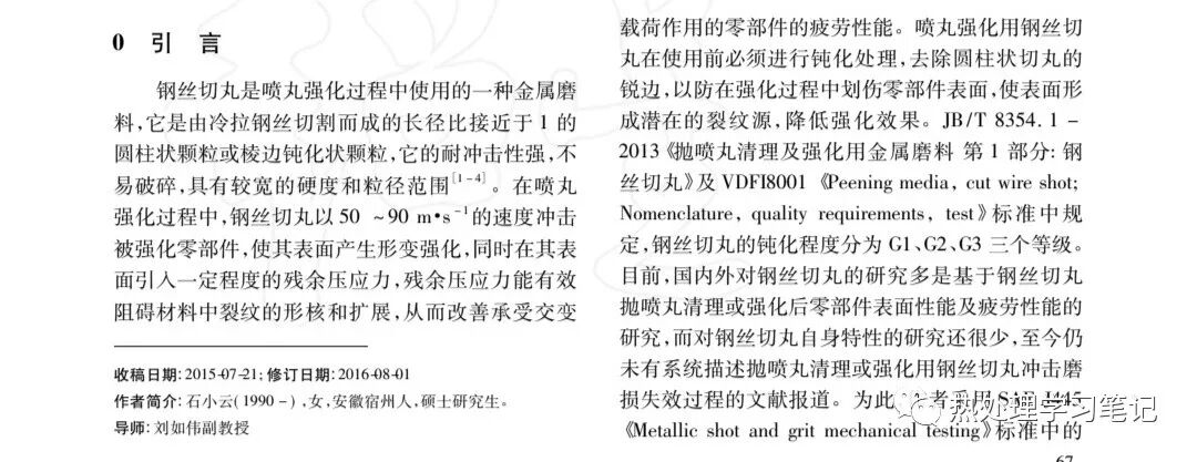 筆記99：噴丸強化用鋼絲切丸的磨損失效機理的圖1