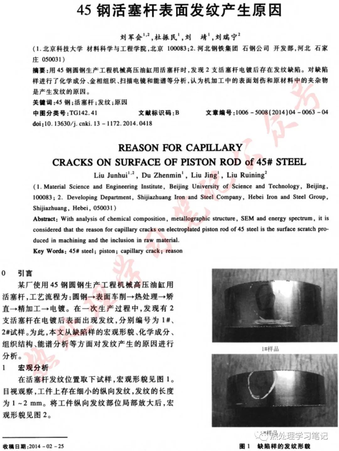 45钢活塞杆表面发纹产生原因的图1