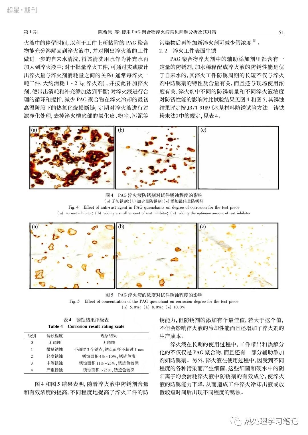 筆記105：使用PAG聚合物淬火液常見問題分析及其對策的圖4