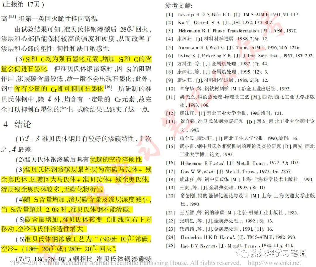 准贝氏体钢的渗碳特性及渗碳工艺的图4